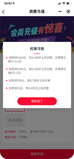 充值时，引导多储值